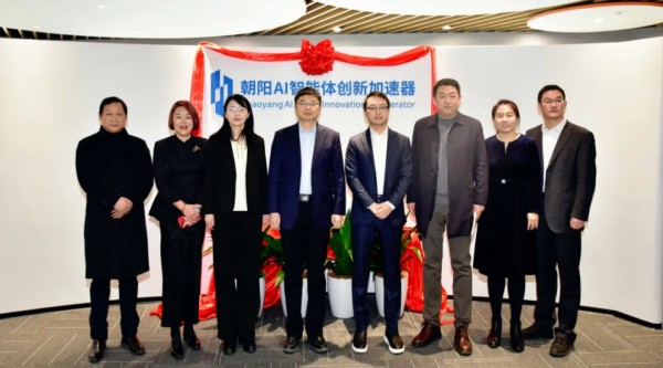 智驭AI未来，“朝阳AI智能体创新加速器”落地望京大发88大厦